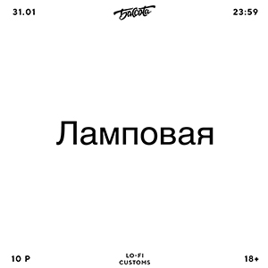 «Бассота» запускает новый формат вечеринок