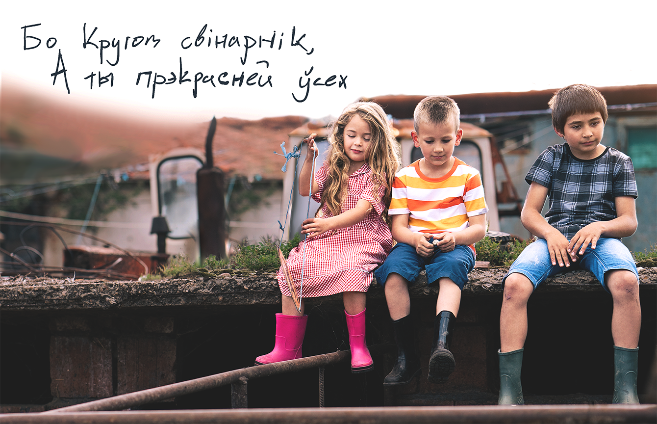 «Бо кругом свінарнік, а ты прэкрасней усех» — назва новага альбома «РСП»